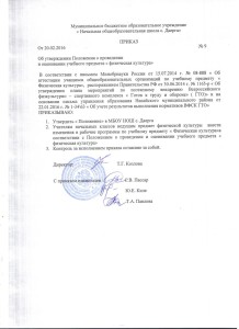 Приказ об утверждении Положения ВФСК ГТО 001